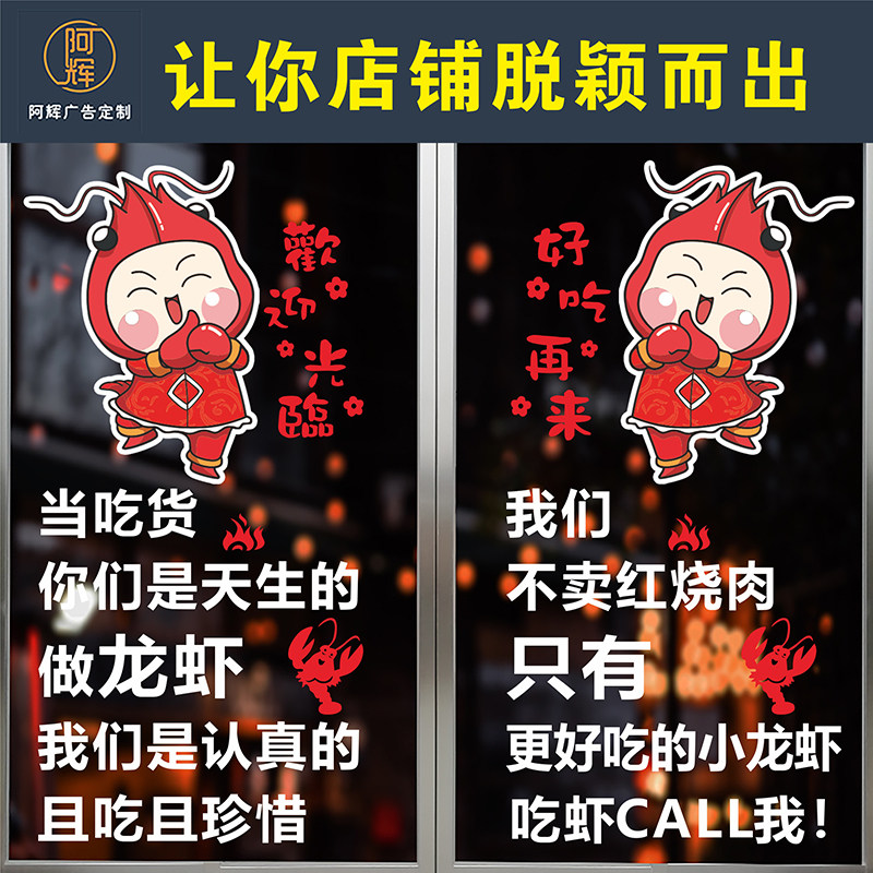 创意麻辣小龙虾玻璃门贴纸不干胶餐厅火锅烧烤店铺个性橱窗广告贴