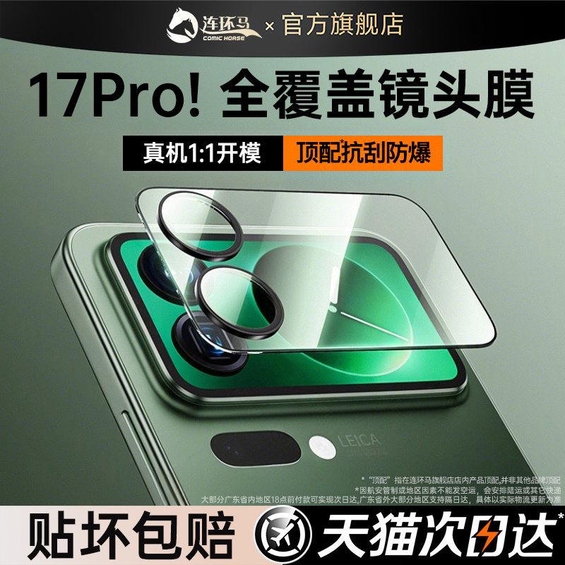 适用小米17Pro镜头膜17手机摄像头膜17ProMax新款适用xiaomi十七后置pm背屏保护一体por高清防爆全屏钢化贴膜