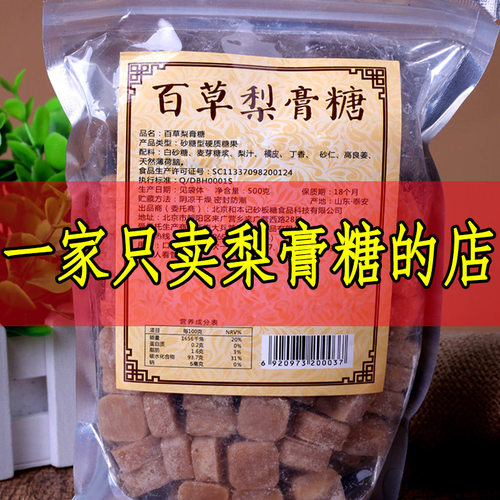 手工百草秋梨膏糖纯正老字号清凉护嗓薄荷润喉糖不齁甜配料表干净
