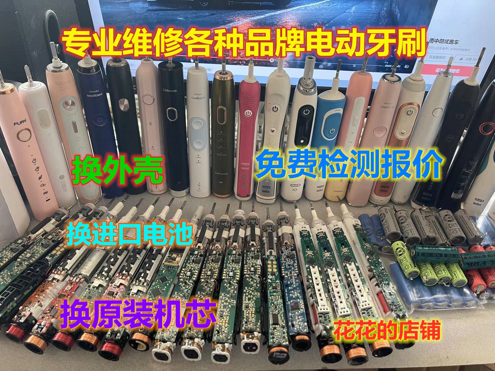 维修电动牙刷飞利浦93.99 io系列 P9000 换电池 外壳 机芯