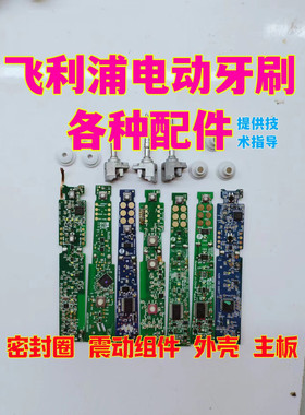 飞利浦电动牙刷配件主板防水圈