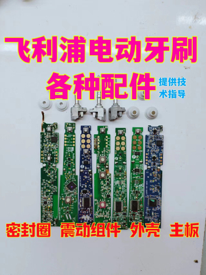 飞利浦电动牙刷配件主板防水圈