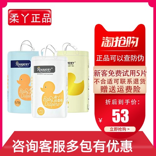 柔丫男女宝宝超薄透气纸尿拉拉裤