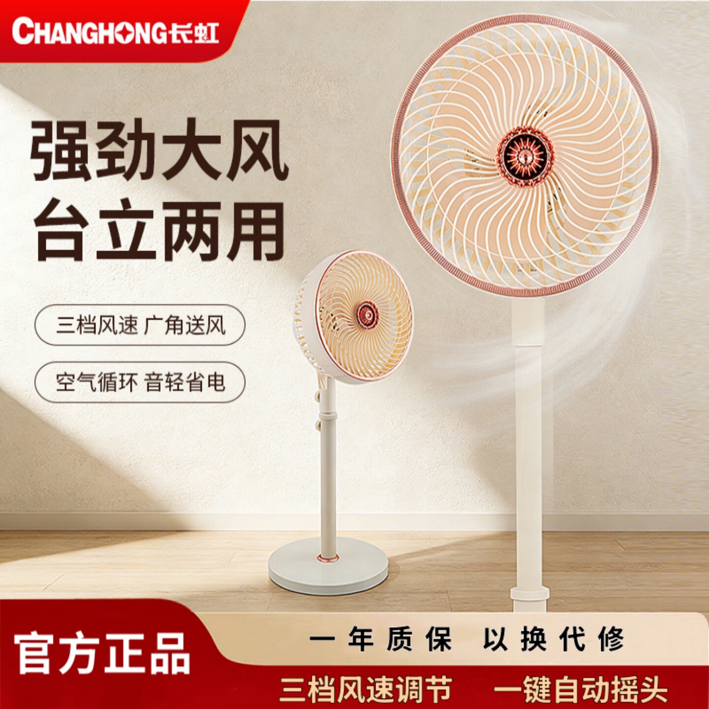 长虹空气循环扇家用静音立式落地扇三档风速空调扇轻音摇头电风扇