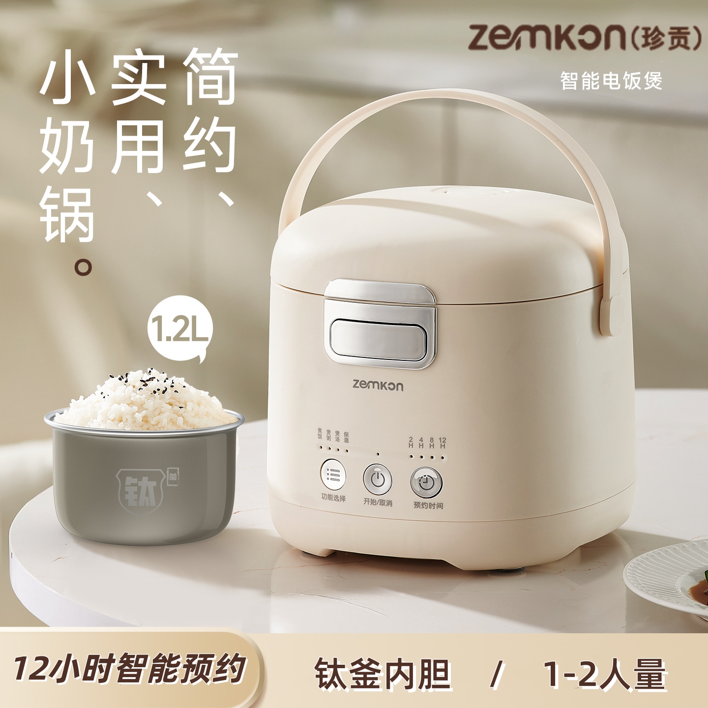 珍贡小型电饭煲1.2L智能小电饭锅