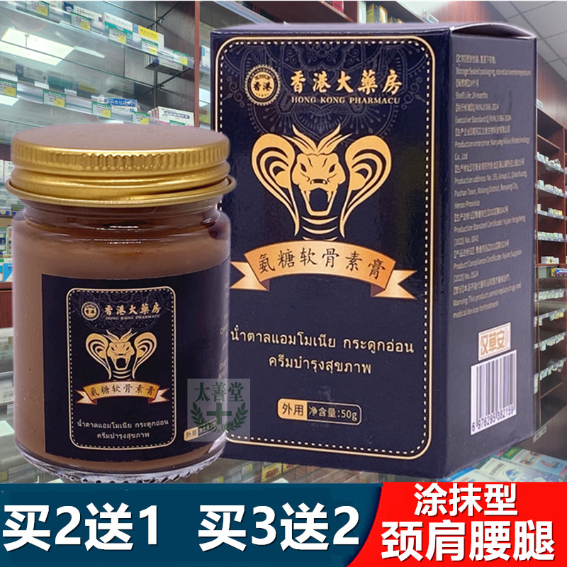 老香港氨糖软骨素膏透骨膏