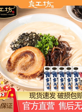 良工坊博多风味豚骨拉面202.4g*5盒夜宵速食豚骨拉面非油炸速食面