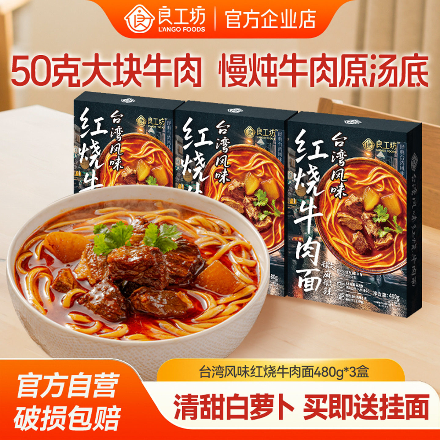 良工坊台湾风味红烧牛肉面480g进口牛肉夜宵速食面酸菜牛肉原汤面,粮油调味/速食/干货/烘焙,待煮速食面/拉面/面皮/西式面,淘宝优惠券,粉丝福利购,淘宝优惠卷