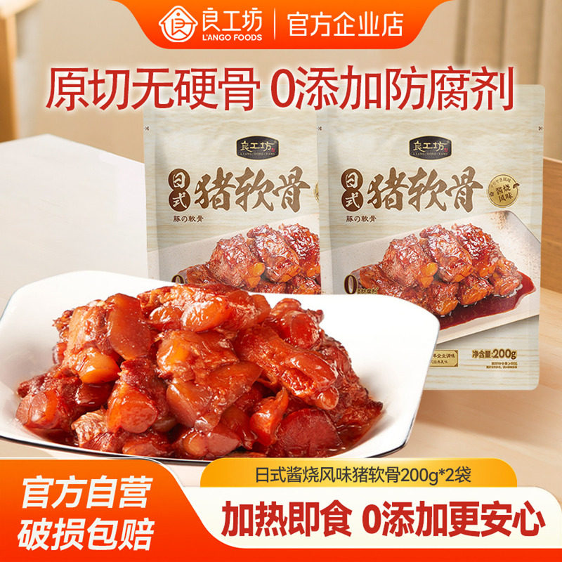 良工坊日式猪软骨200g零添加日式酱烧风味猪软骨加热即食预制菜,水产肉类/新鲜蔬果/熟食,包装猪肉类预制菜,淘宝优惠券,粉丝福利购,淘宝优惠卷