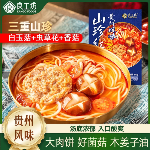 良工坊贵州风味山珍红酸汤粉240g
