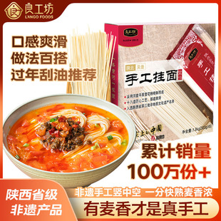 良工坊手工空心挂面1.8kg陕北挂面张家山吴堡面条速食面挂面细面