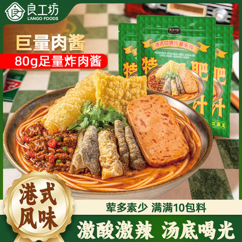 良工坊港式招牌炸酱米线肥汁米线