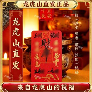 龙虎山手绘百顺财ku招财平安护身五路财源聚财破岁诸事顺利手机贴