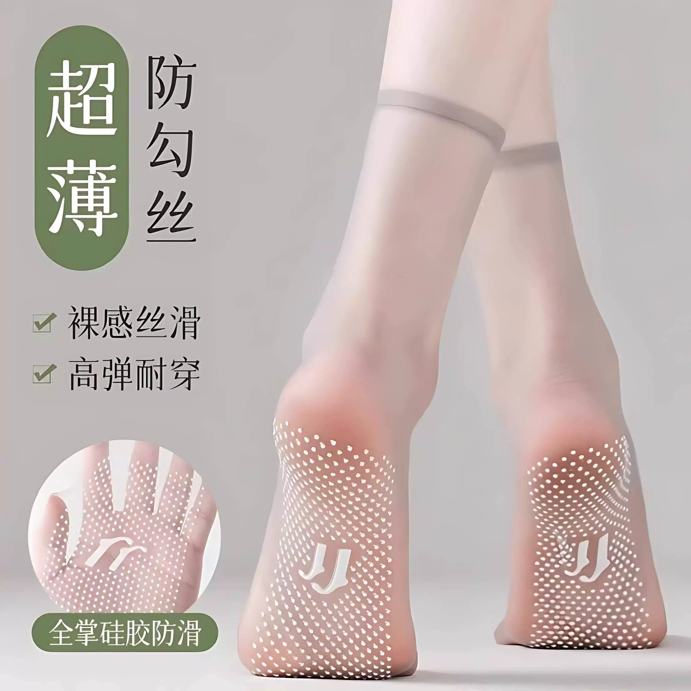 日本无印丝袜女夏袜子女短袜夏季薄款水晶丝防滑中筒袜女士防勾丝