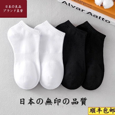 日本无印新款纯棉防臭袜子爆款