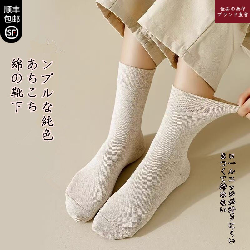 日本无印新款高端袜子中筒袜纯棉100%正品月子无骨白色女士长筒袜