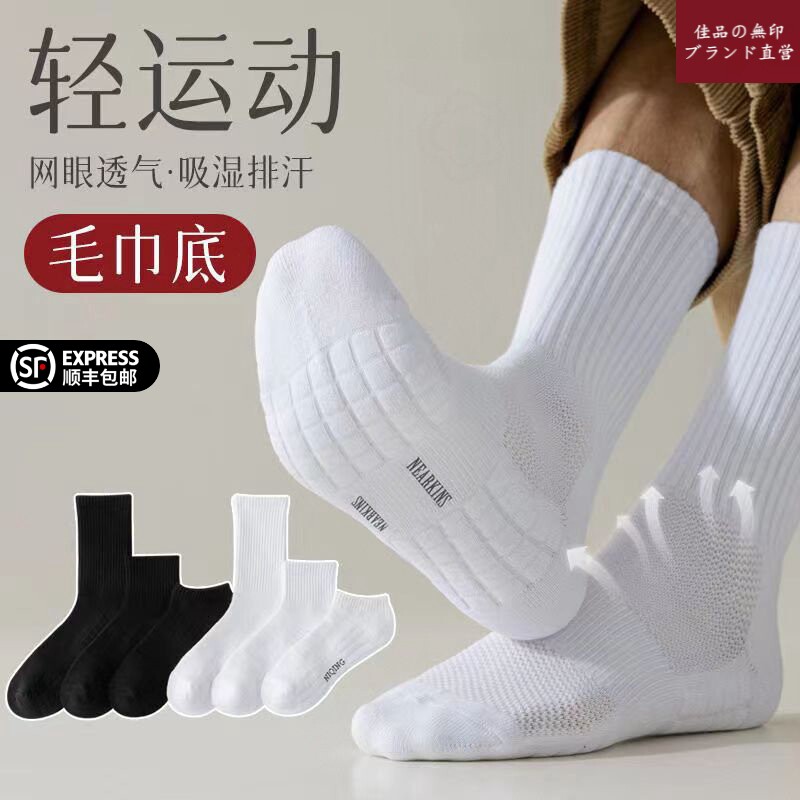 日本无印纯棉新款运动袜子男秋冬季短袜防臭吸汗透气白色中筒袜潮
