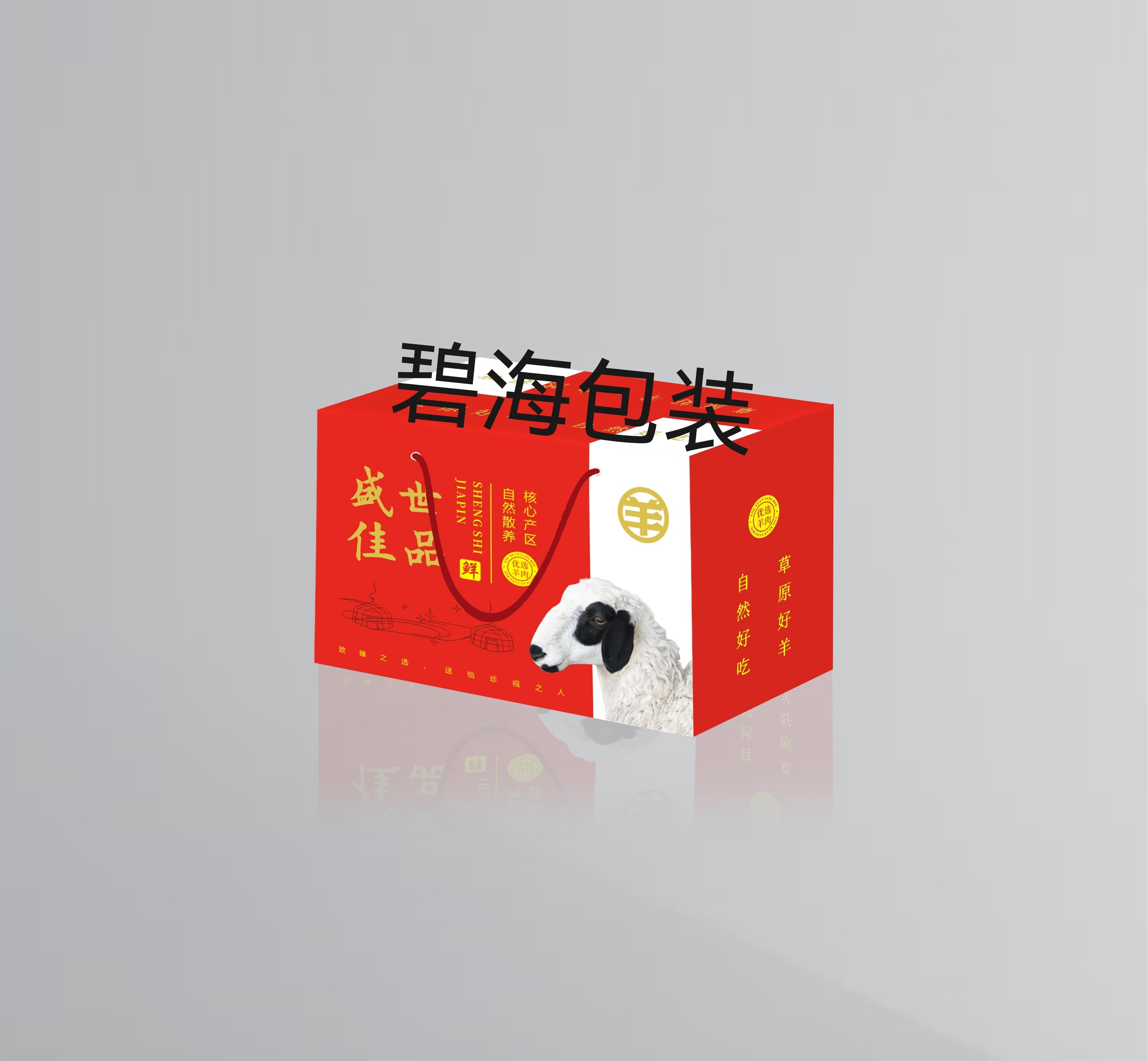 内蒙草原牛羊肉包装袋羊腿羊排肉类小精卷彩色礼品外包装袋礼品盒