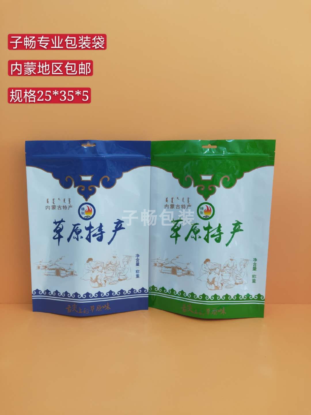 草原特产自封袋内蒙特产包装袋风干牛肉真空袋一斤半斤真空袋包邮