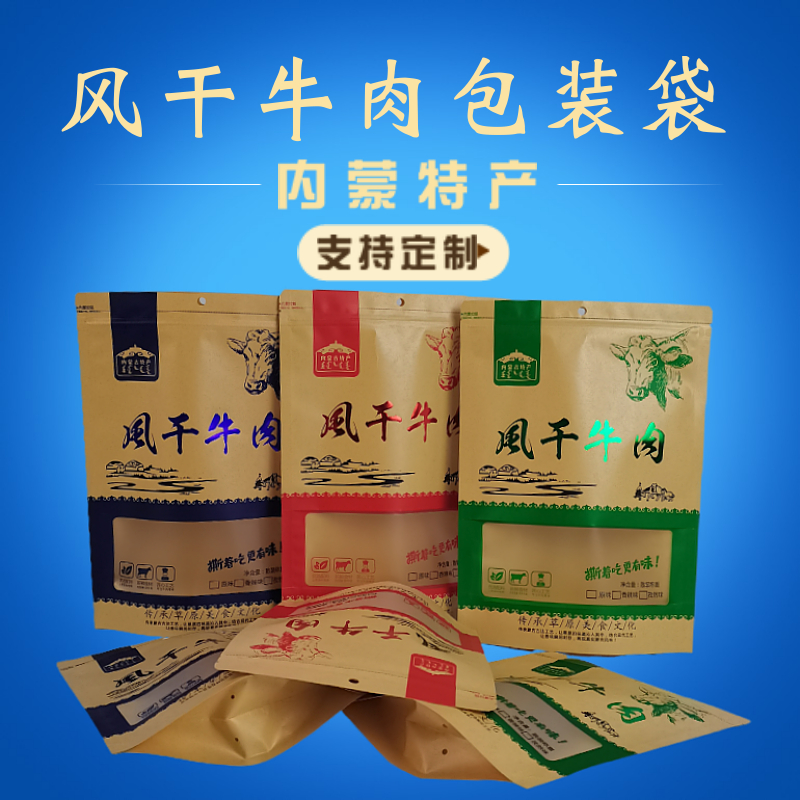 牛皮纸风干牛肉包装袋内蒙古特产手撕牛肉奶食品开窗自封烫金纸袋