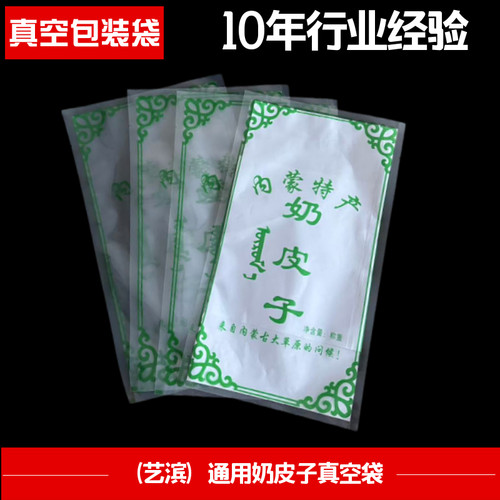 通用奶食品奶皮子奶豆腐真空袋