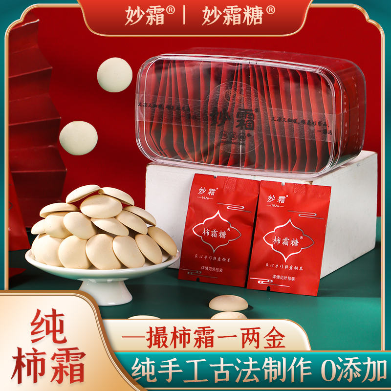 河南非遗柿霜糖尝鲜装10片柿饼霜纯柿霜中式传统糕点糖果零食茶点