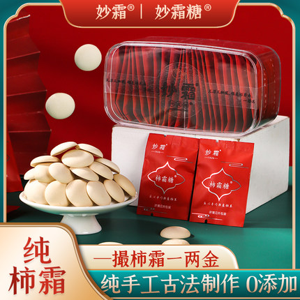 河南非遗柿霜糖尝鲜装10片柿饼霜纯柿霜中式传统糕点糖果零食茶点