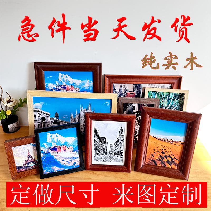 相框定制 任意尺寸定做制作实木画框摆台挂墙来图定制6寸7寸8寸A4