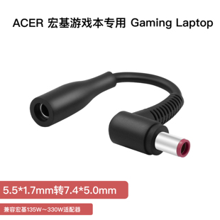 1.7转7.4 笔记本转接线5.5 5.0宏基ACER专用电脑游戏本充电器线