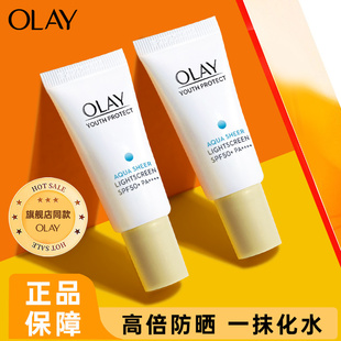 官方旗舰店 OLAY玉兰油小白伞防晒小样零重力隔离防晒霜only正品