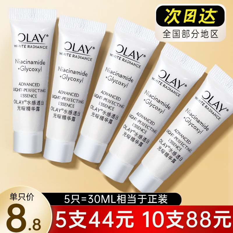 OLAY抗糖小白瓶光感玉兰油精华液烟酰胺美白淡斑精华6ml小样