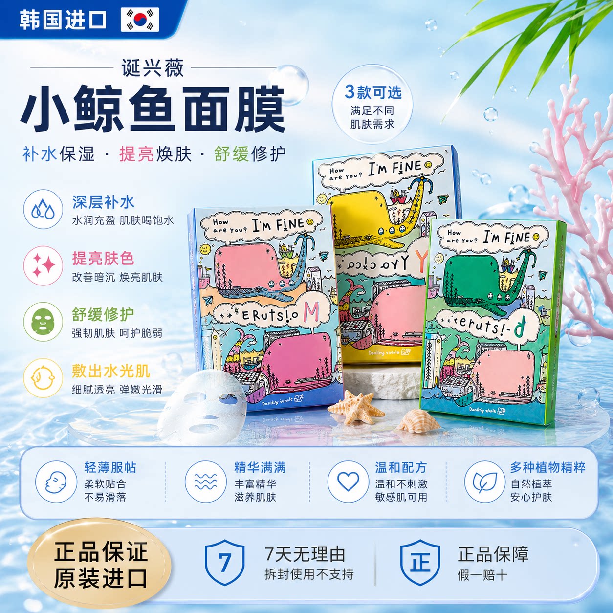 韩国诞兴薇小鲸鱼面膜女补水保湿滋润敏感肌收缩毛孔提亮肤色正品