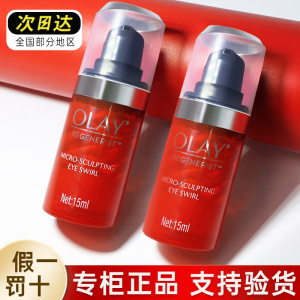 专柜OLAY玉兰油新生塑颜金纯弹力眼霜15ml改善细纹眼周紧致提拉