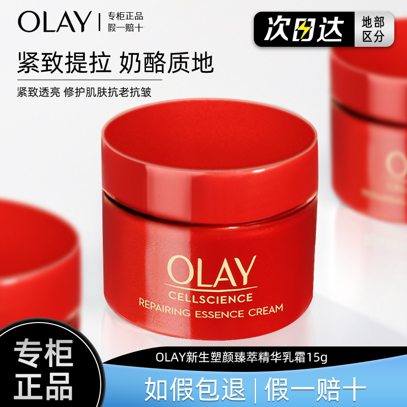 olay超红瓶面霜信号霜小样玉兰油新生塑颜臻粹精华乳霜抗皱only
