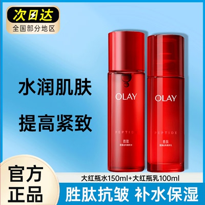 OLAY玉兰油大红瓶水乳套装抗皱紧致淡化细纹抗衰老保湿补水正品
