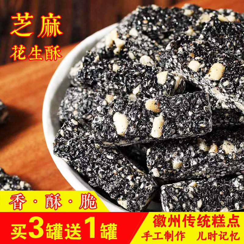 花生酥糖麦芽糖手工零食黑芝麻糖安徽特产黄山传统送礼品孕妇糕点