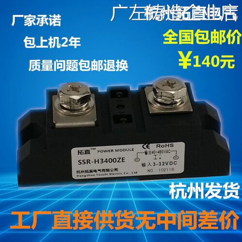 新品可开票对公工业固态继电器H00ASSR-H3400ZE 3-32VDC常开型340