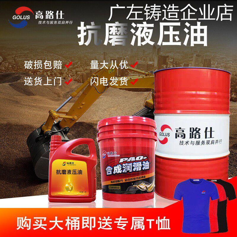 新品可开票对公高路仕抗磨液压油工业润滑油
