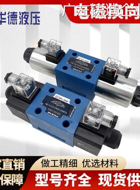 新品可开票对公华德电磁阀4WE6DZ5L 4WE10E61B/CW220-50N9Z5L/E/J