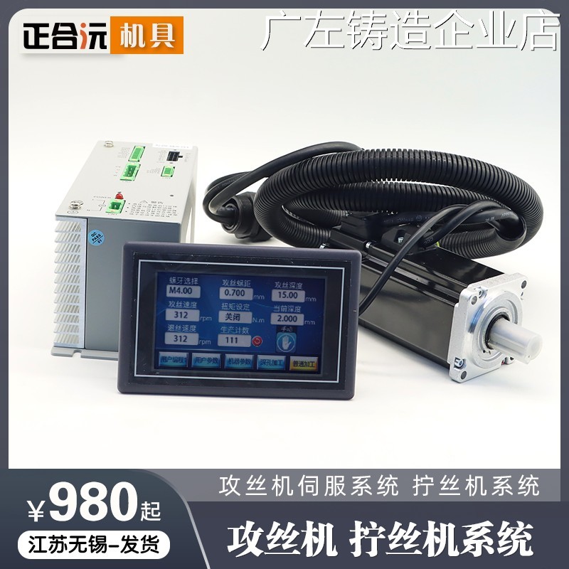 新品可开票对公攻丝机伺服马达套/1200W攻牙机控制器驱动器维修装图片