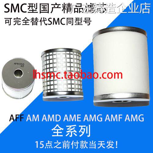 新品可开票对公国产精品SMC型滤AMF AMH AME AM AFF-EL11B芯AMD-E