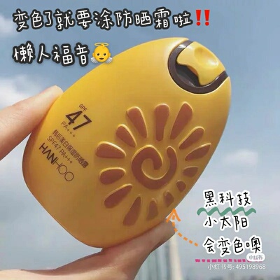韩后太阳蛋防晒霜美白隔离