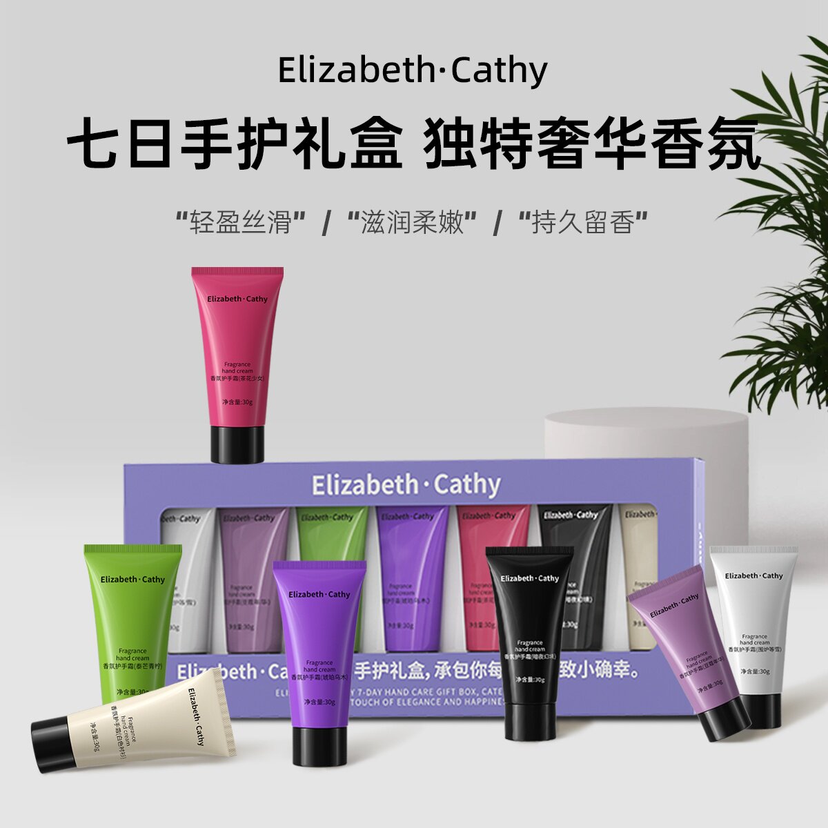ElizabethCathy七日手护礼盒香氛护手霜套装留香滋润保湿特润套装