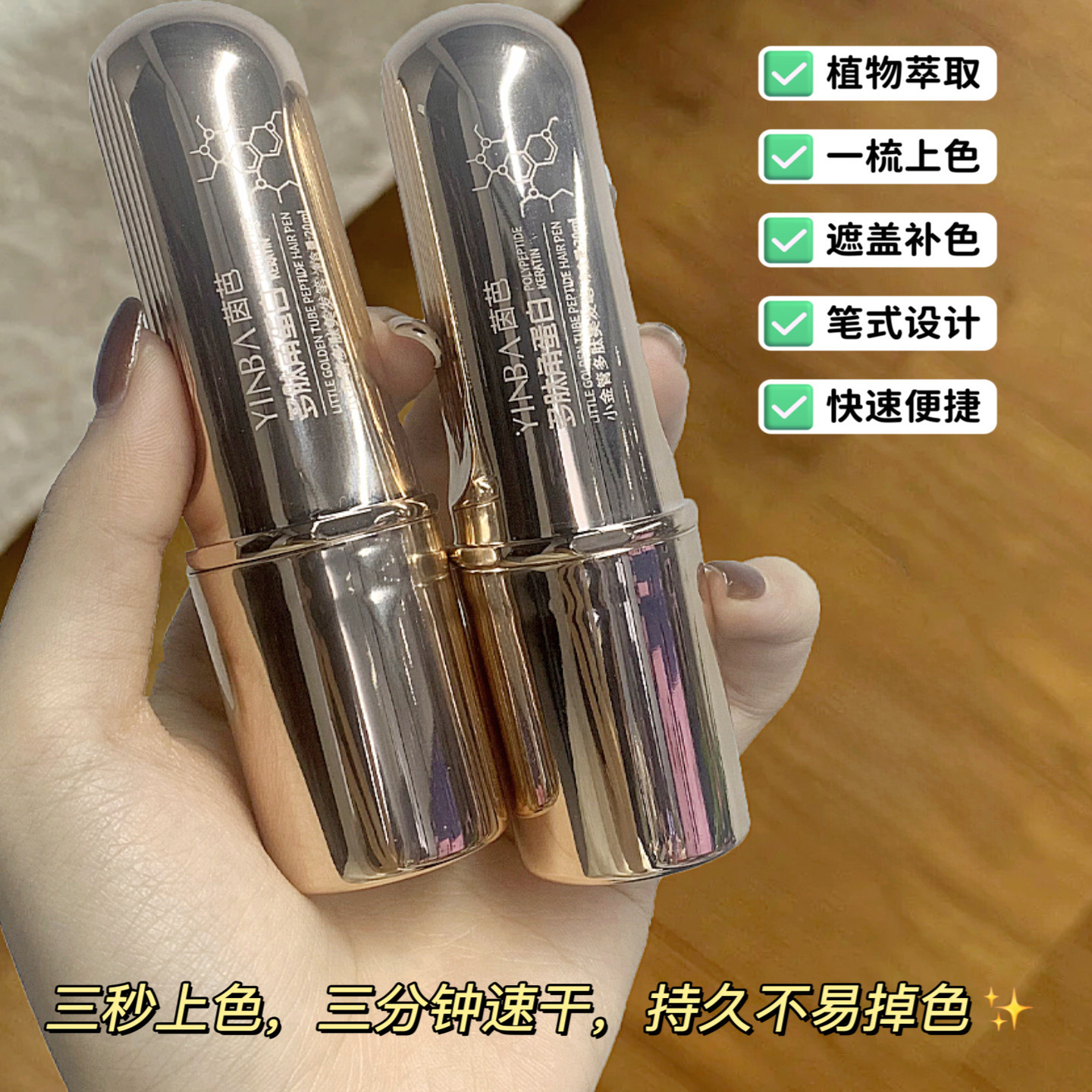 茵芭小金管多肽美发笔金管