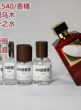 晶红540/香精/丝绸乌木/724/媒介之水/唱诗班/女高音正品好闻香水