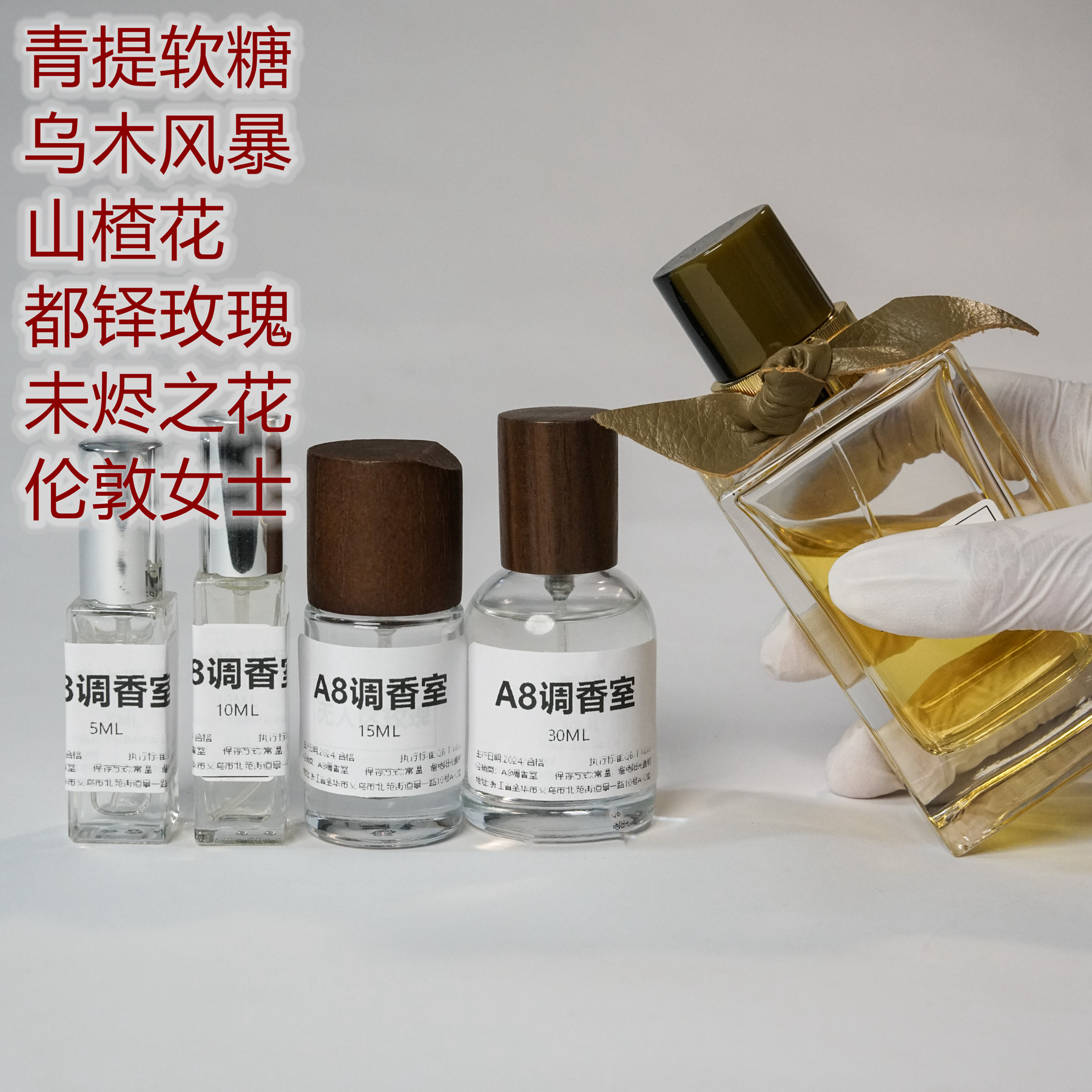 青提软糖/乌木风暴/山楂花/都铎玫瑰/未烬之花/伦敦女士/正品香水