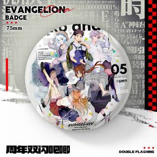 EVA动漫新双闪周年系列碇真嗣明日香绫波丽周边大徽章吧唧谷子