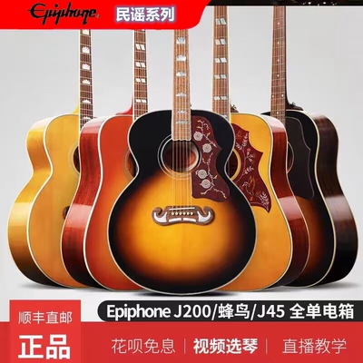 Epiphone易普锋J200/蜂鸟HummingBird/J45全单面单电箱民谣吉他