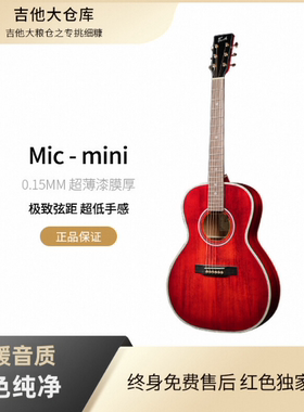 【歌手同款】伍伯伯吉他Fivcil凡喜mic mini全单吉他38寸硝基漆
