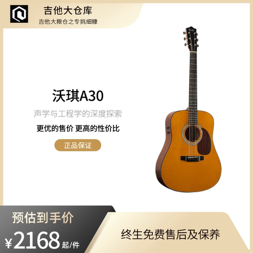 沃琪工匠系列A30民谣吉他